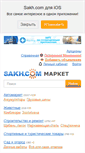 Mobile Screenshot of market.sakh.com